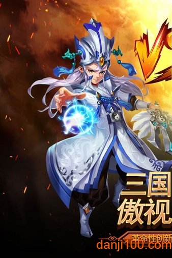 三国我是主公手游