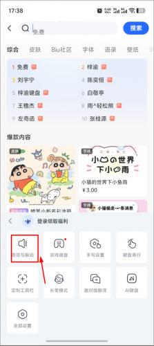 讯飞输入法安装包2026最新版本