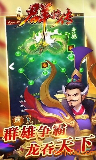 三国群将传变态手游