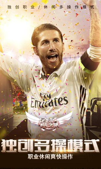 足球梦之队手游