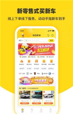 今日买车最新版