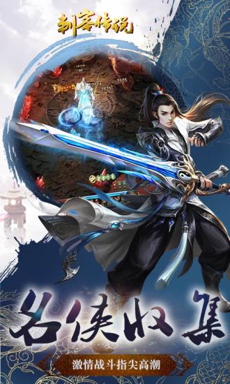 刺客传说果盘客户端