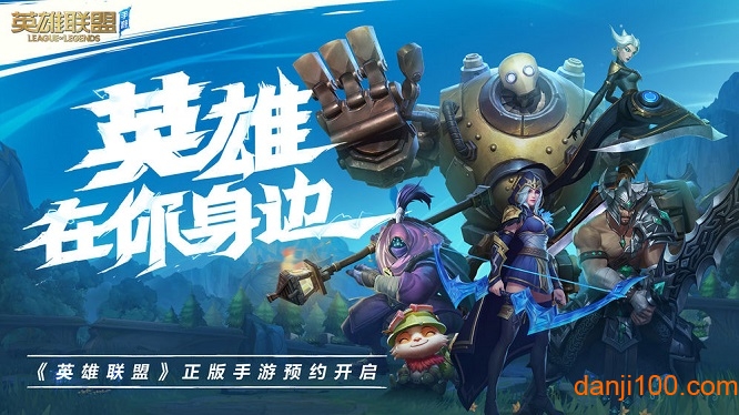 英雄联盟手游美服测试服下载