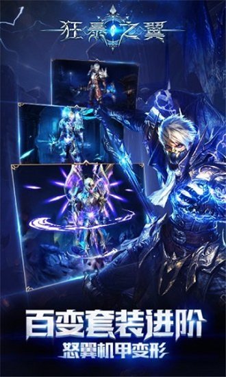 狂暴之翼秒杀版