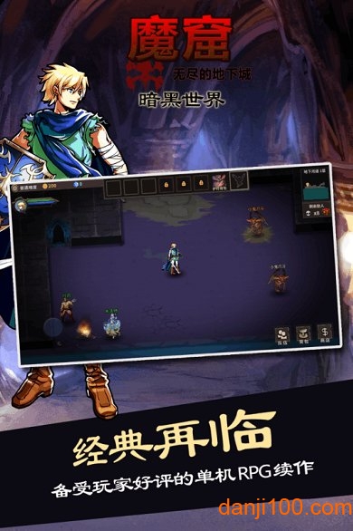 魔窟无尽的地下城最新单机版