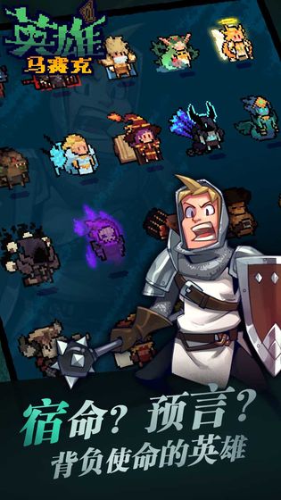 马赛克英雄腾讯版