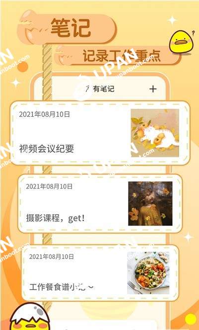 蛋卷笔记安卓版