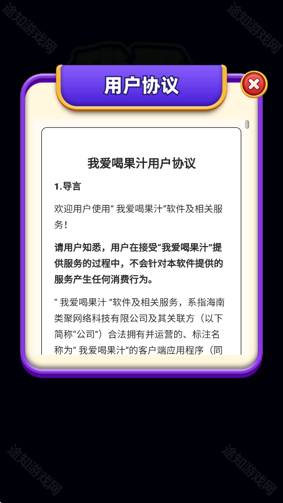 我爱喝果汁官方版