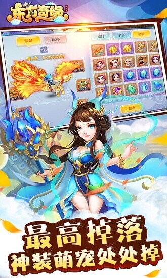 东方奇缘最新版下载