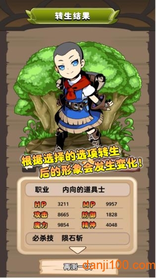 异世界转生测试