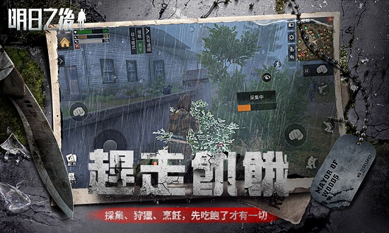 明日之后美服安装包