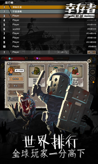 幸存者危城手游vivo版