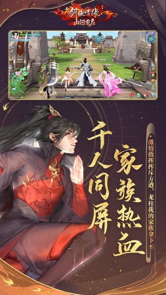 剑侠情缘最新版下载