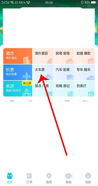 订票相关操作简介配图1