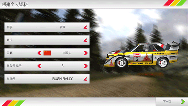 拉什拉力赛3(Rush Rally 3)