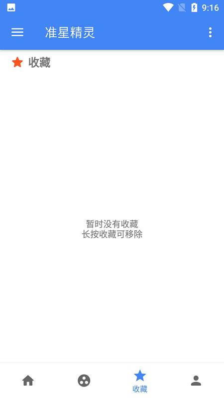 准星精灵安卓版
