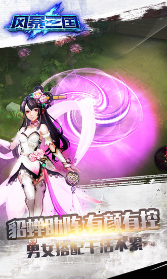 风暴三国单挑联萌手游
