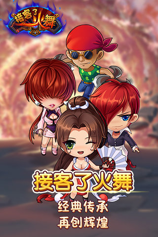 接客了火舞官网下载
