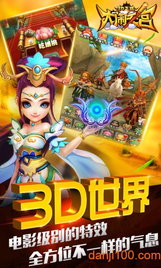 “大闹天宫3d最新版下载”