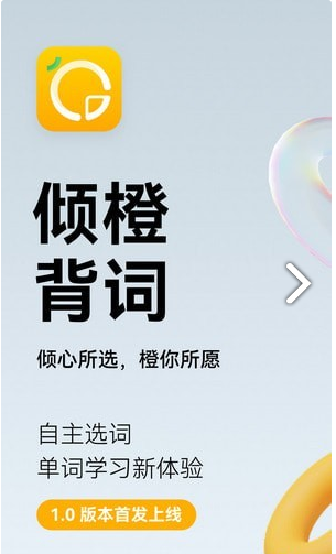 倾橙