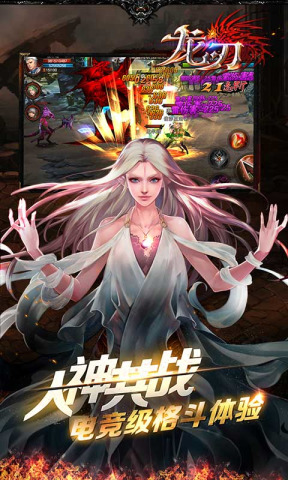 龙刃超v版手游