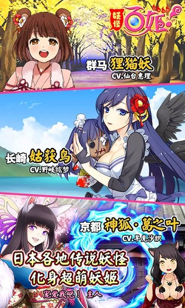 妖怪百姬日本客户端