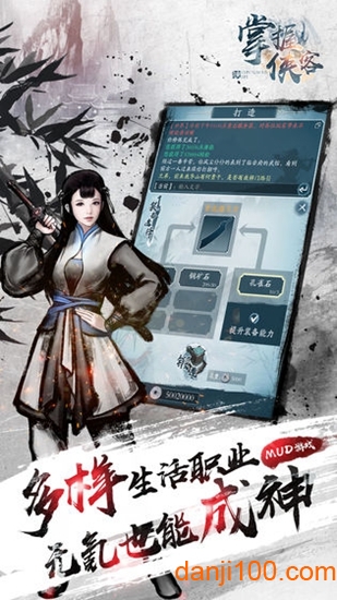 掌握侠客正式版