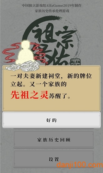 祖宗保佑手游