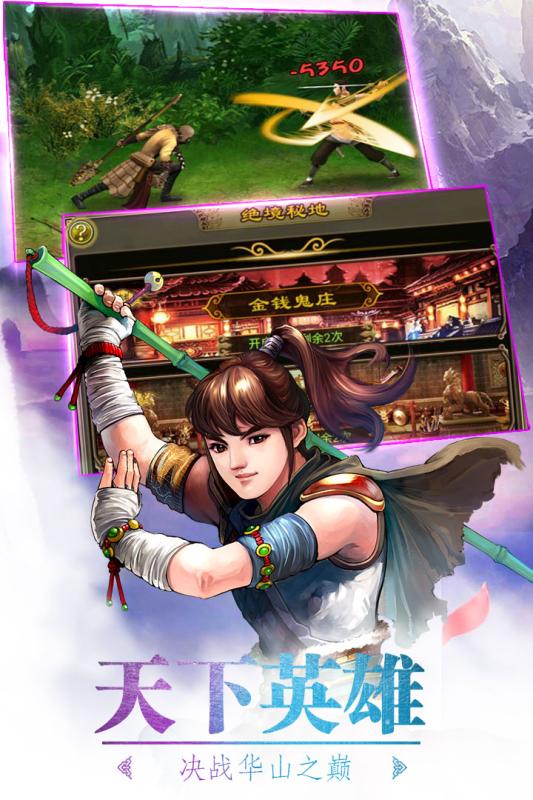 武林英雄传单机手机版