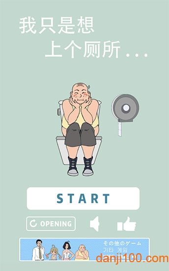 我只是想上个厕所无限提示版