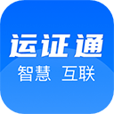 运证通APP下载
