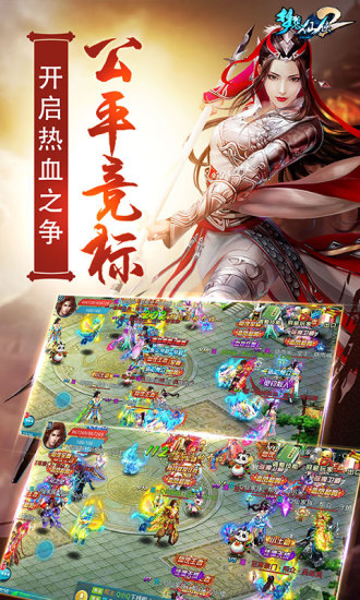 梦想仙侠2百度手游