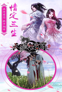 天域至尊九游客户端