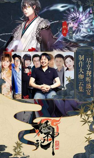 妖神记手游腾讯版