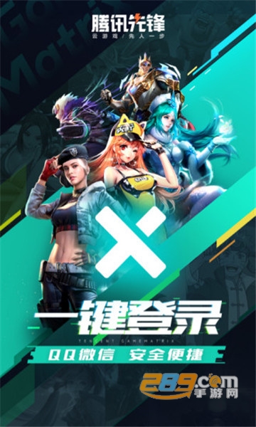 腾讯先锋2023