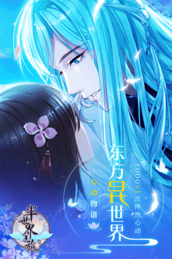 半世界之旅全人物解锁版