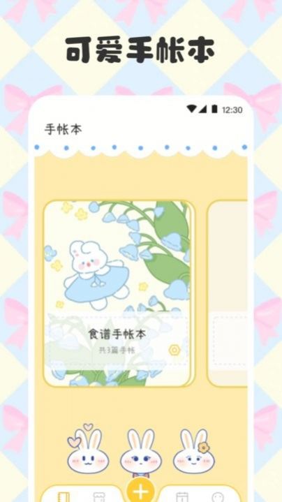 电子手帐笔记本