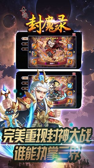 奇迹封魔录手游