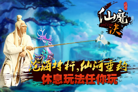 仙魔决游戏