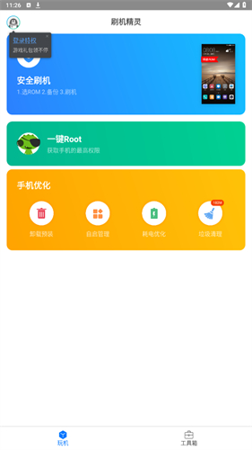 刷机精灵最新版