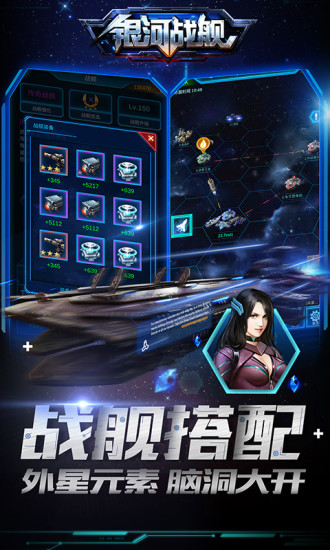 银河战舰中文版