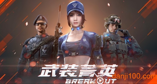 武装精英最新版下载