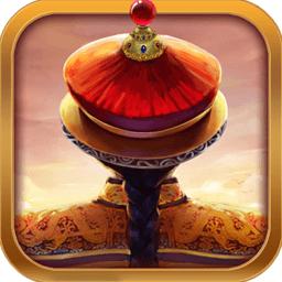 我在大清当皇帝魅族客户端