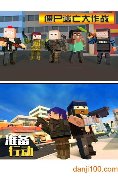 僵尸逃亡大作战游戏