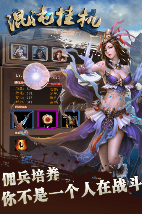 混沌挂机九游客户端