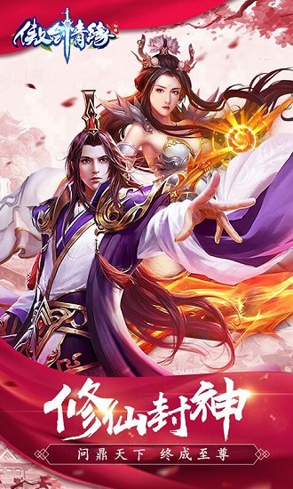 傲剑情缘bt版