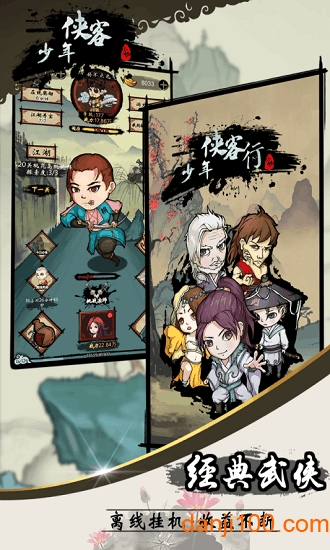 少年侠客无限元宝版