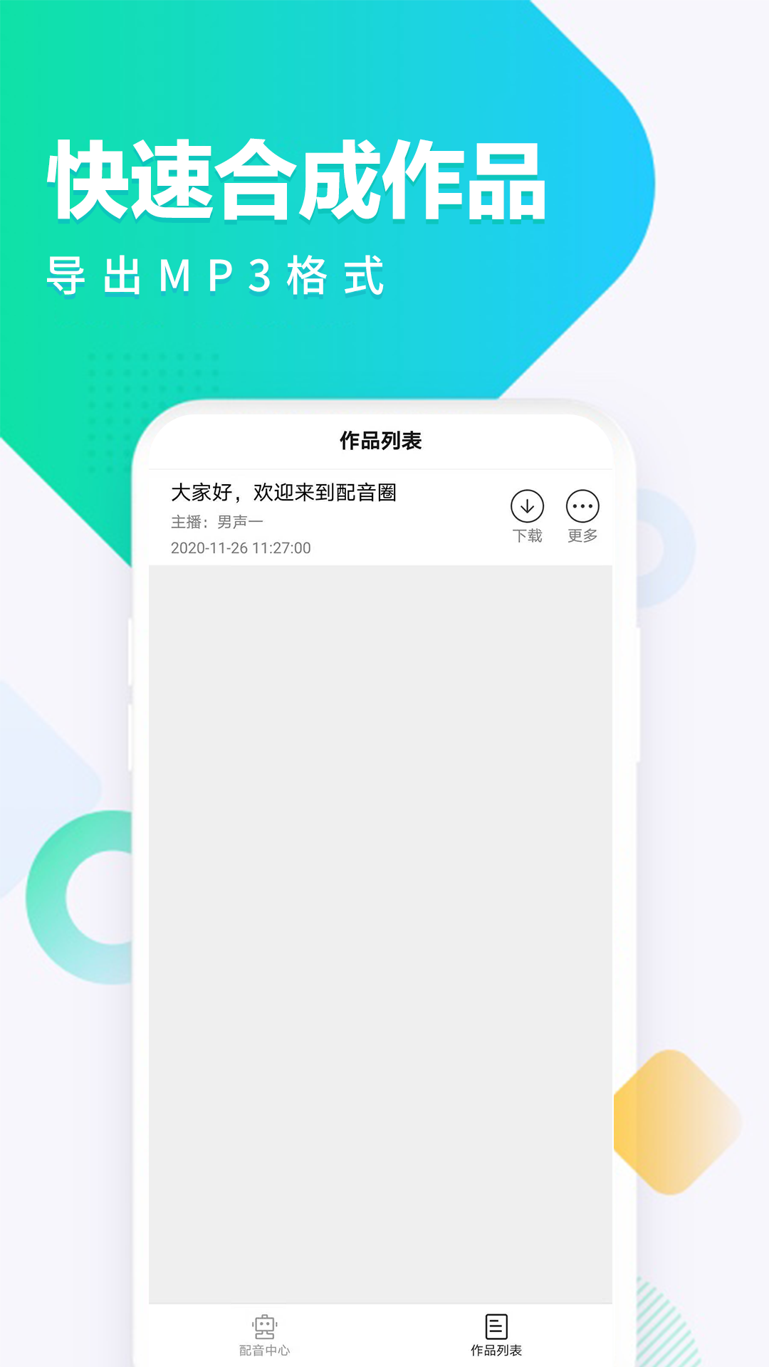 配音圈最新版