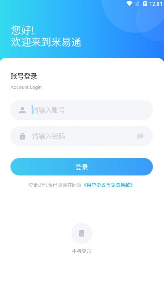 米易通物联网