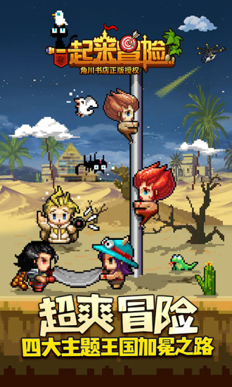 “一起来冒险安卓版下载”
